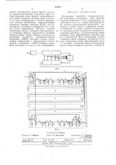 Передающее устройство позиционно-кодовоймодуляции (патент 319063)