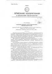 Упругий элемент для проволочных преобразователей (патент 125074)