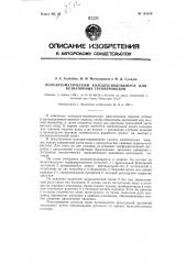 Полуавтоматический колодец-водовыпуск для безнапорных трубопроводов (патент 121619)