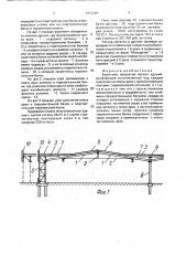 Балочное покрытие легких зданий (патент 1812284)