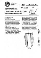 Способ определения смещений массива горных пород (патент 1244311)