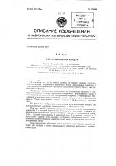 Дугогасительная камера (патент 150898)