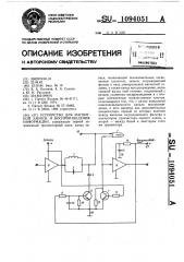 Устройство для магнитной записи и воспроизведения информации (патент 1094051)