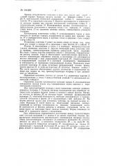 Полуавтомат для спускания подошв в переймах и крокуле (патент 151222)