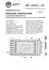 Устройство для ориентирования цилиндрических предметов (патент 1359207)