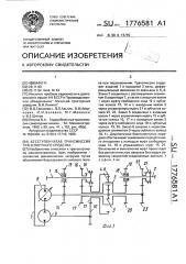 Бесступенчатая трансмиссия транспортного средства (патент 1776581)