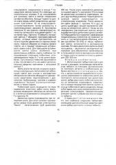 Металлическая тюбинговая крепь для скатов в закладке (патент 1742489)
