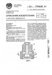 Устройство для пробивки круглых отверстий (патент 1794645)