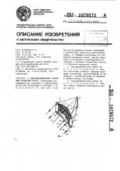 Гидродинамический тормоз для остановки плота (патент 1079572)