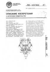 Захватное устройство (патент 1237422)