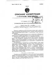 Патент ссср  80557 (патент 80557)