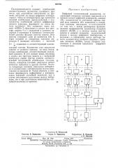Цифровой статистический анализатор (патент 482756)