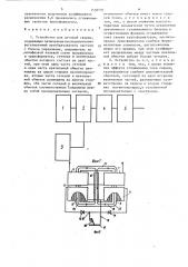 Устройство для дуговой сварки (патент 1558594)