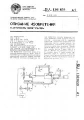 Станок для шлифования асферических поверхностей (патент 1301659)