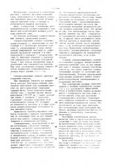 Солерегулирующий элемент (патент 1397886)
