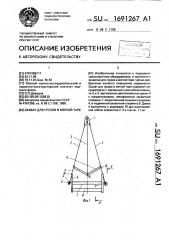 Захват для грузов в мягкой таре (патент 1691267)