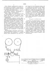 Устройство для промежуточной магнитной записи при акустическом каротаже скважин (патент 238183)
