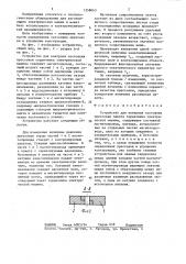 Устройство для контроля состояния прессовки пакета сердечника электрической машины (патент 1358043)