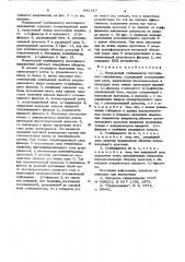 Импульсный стабилизатор постоянного напряжения (патент 641417)