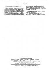 Способ получения брикетов из металлургического сырья (патент 564347)