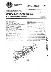 Несущее полотно эскалатора (патент 1312051)