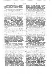 Устройство для исправления ошибок (патент 1547081)