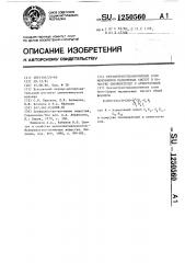 Бензилтриэтиламмониевые соли моноэфиров малеиновых кислот в качестве смачивателей и антистатиков (патент 1250560)