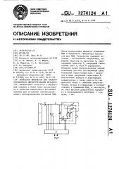 Генератор импульсов для электроэрозионного диспергирования металлов (патент 1274124)