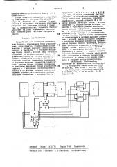 Устройство для контроля логических блоков (патент 868763)