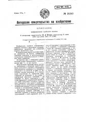 Инерционный глубокий насос (патент 24243)