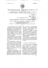 Способ выделения l-ментола из мятного масла (патент 74224)