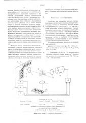 Устройство для измерения скорости потока (патент 532817)