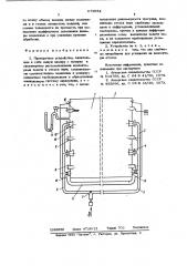 Пропарочное устройство (патент 679554)