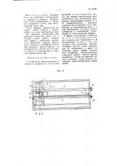 Устройство автоматической телефонной станции (патент 64186)