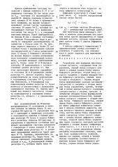 Устройство для передачи многочастотных сигналов (патент 1354437)