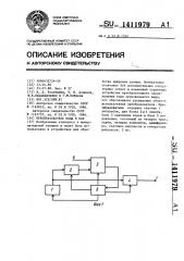 Преобразователь кода в код (патент 1411979)
