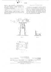 Устройство для упаковки штучных предметов (патент 493402)