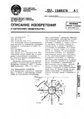 Рыбозащитное устройство (патент 1569376)