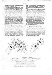 Устройство для переворота листов листовой печатной машины (патент 704823)