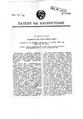 Устройство для учета работы драпи (патент 17786)