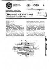 Устройство для крепления инструмента (патент 1071741)