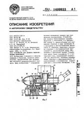 Устройство для анализа биологических материалов (патент 1409933)