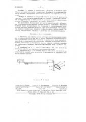 Механизм для сдвига штанг нитеводов уточно-вязальной машины (патент 146426)