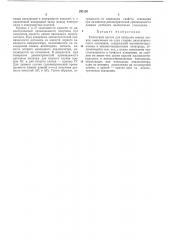 Емкостный датчик для контроля тонких пленок (патент 292120)