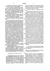 Комбинированный инструмент для обработки отверстий (патент 2004388)