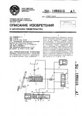 Гидравлический тормозной привод транспортного средства (патент 1493515)