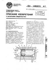 Гидрораспределитель (патент 1492074)
