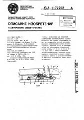 Установка для пачковой раскряжевки лесоматериалов (патент 1172702)