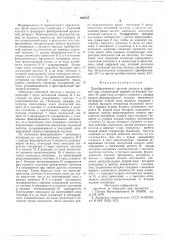 Преобразователь частоты сигнала в цифровой код (патент 600727)