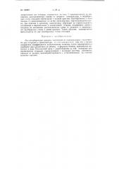Листоподборочная машина (патент 126867)